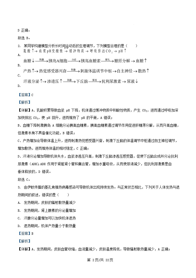 广东省2025_2026学年高二生物上学期12月期中试题含解析第2页