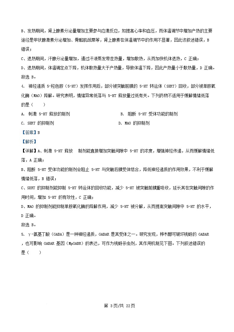 广东省2025_2026学年高二生物上学期12月期中试题含解析第3页
