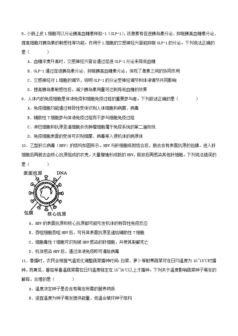 广东省六校2025_2026学年高二生物上学期12月联考试题第3页