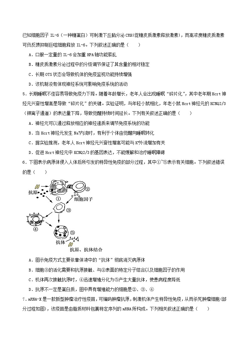 广东省三校2025_2026学年高二生物上学期12月联考试题第2页