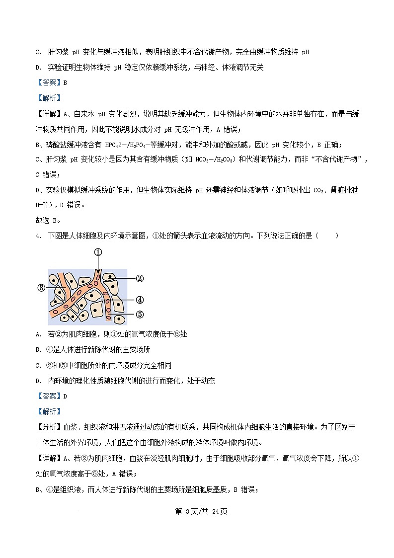 广东省深圳市部分学校2025_2026学年高二生物上学期期中试题含解析第3页