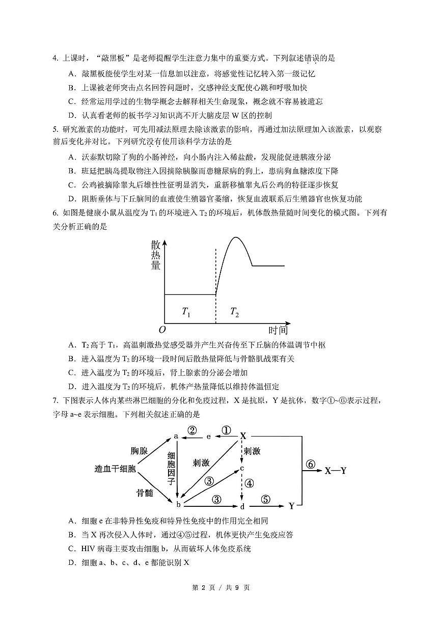 2025-2026学年广东省广州市荔湾区实验中学高二上学期期末考试生物试题（含答案）第2页