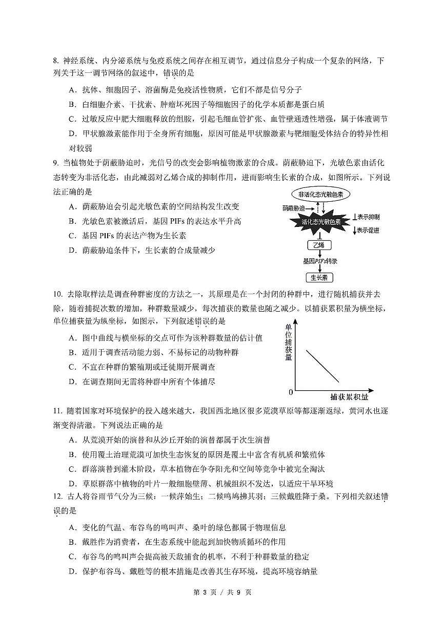 2025-2026学年广东省广州市荔湾区实验中学高二上学期期末考试生物试题（含答案）第3页