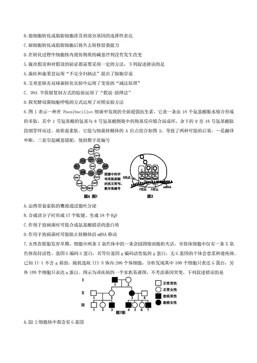 2026届重庆市九龙坡区高三上学业质量调研抽测第一次生物学试题（含答案）第2页
