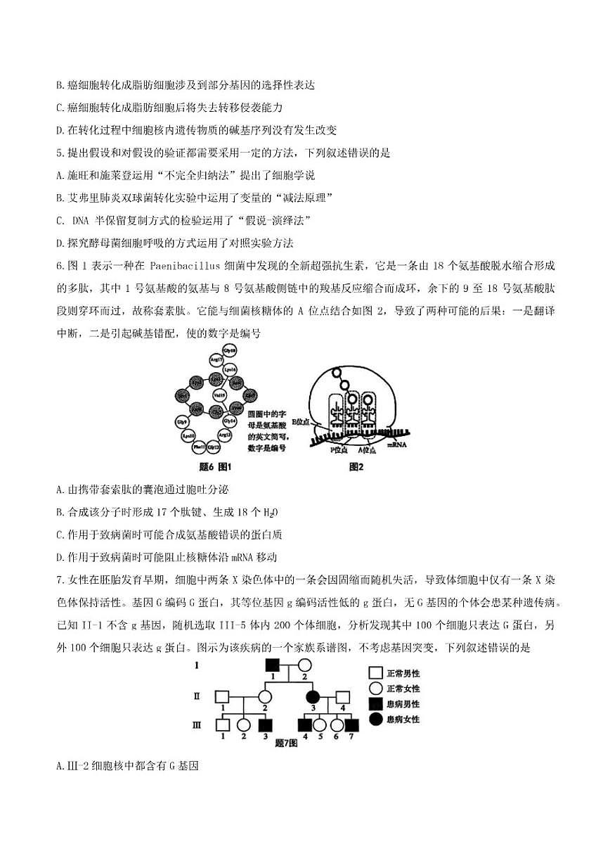 2026届重庆市九龙坡区高三上学业质量调研抽测第一次生物学试题（含答案）第2页