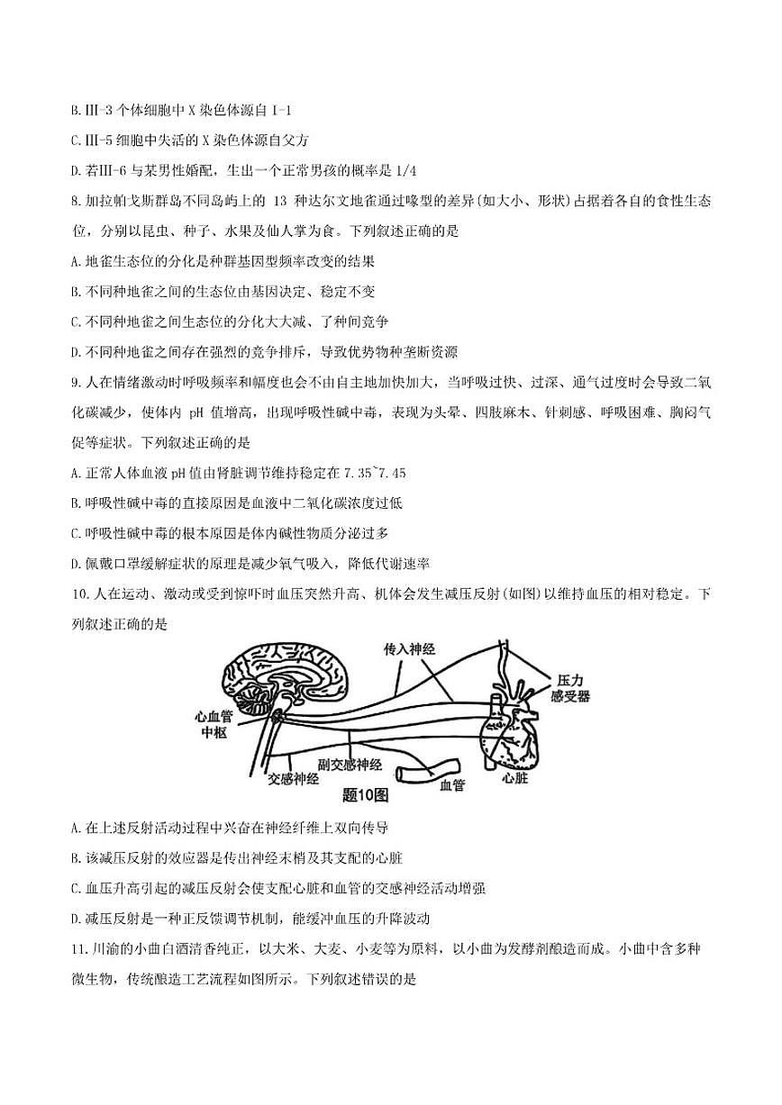 2026届重庆市九龙坡区高三上学业质量调研抽测第一次生物学试题（含答案）第3页