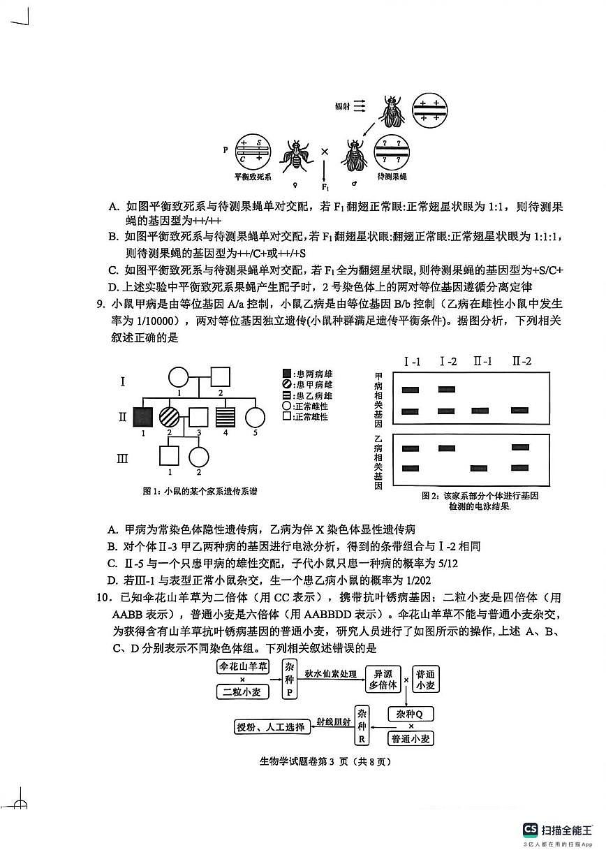 2026届安徽省淮北市高三上学期第一次质量检测生物学试题（含答案）第3页