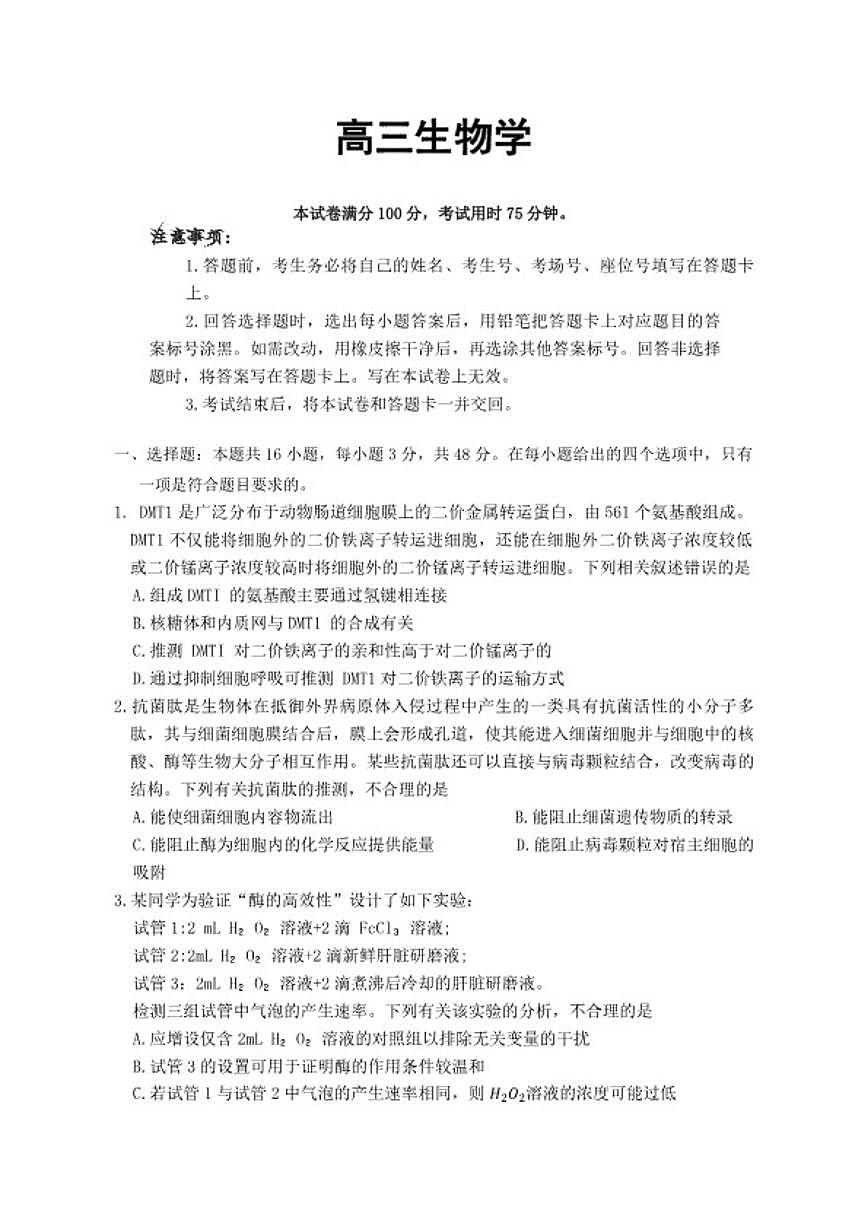2025-2026年陕西省西安市高三上生物学期末试卷（含解析）第1页