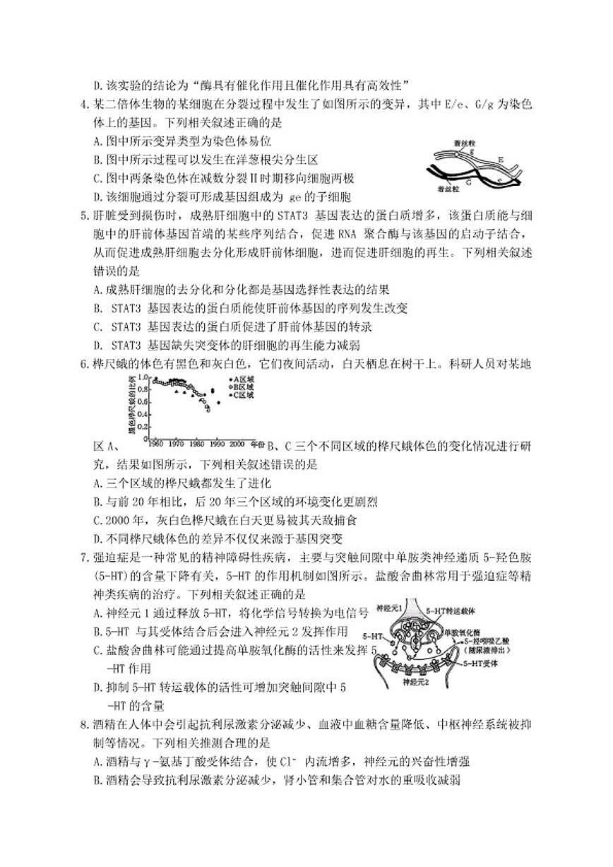 2025-2026年陕西省西安市高三上生物学期末试卷（含解析）第2页