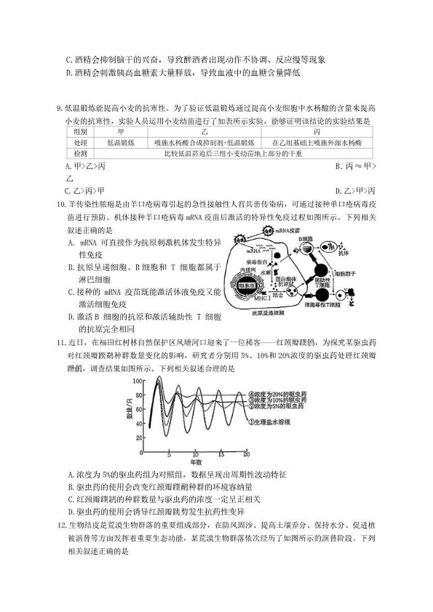 2025-2026年陕西省西安市高三上生物学期末试卷（含解析）第3页