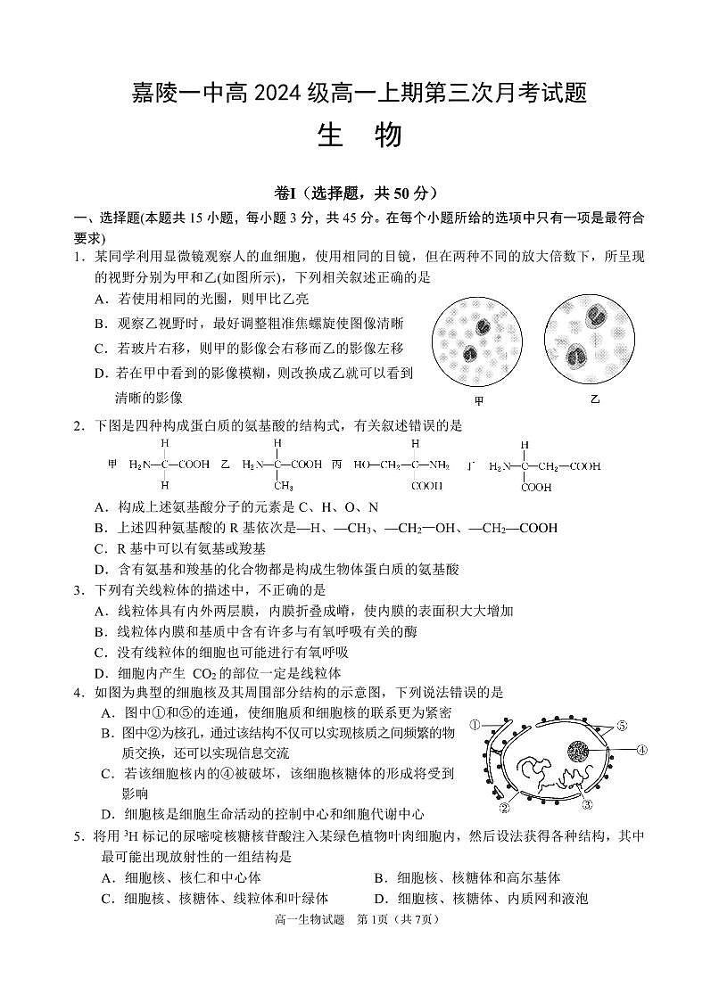 生物试题第1页