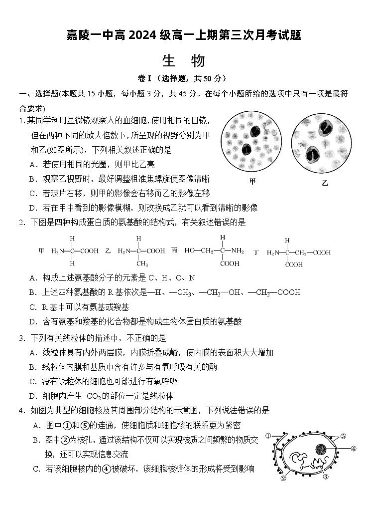 生物试题第1页