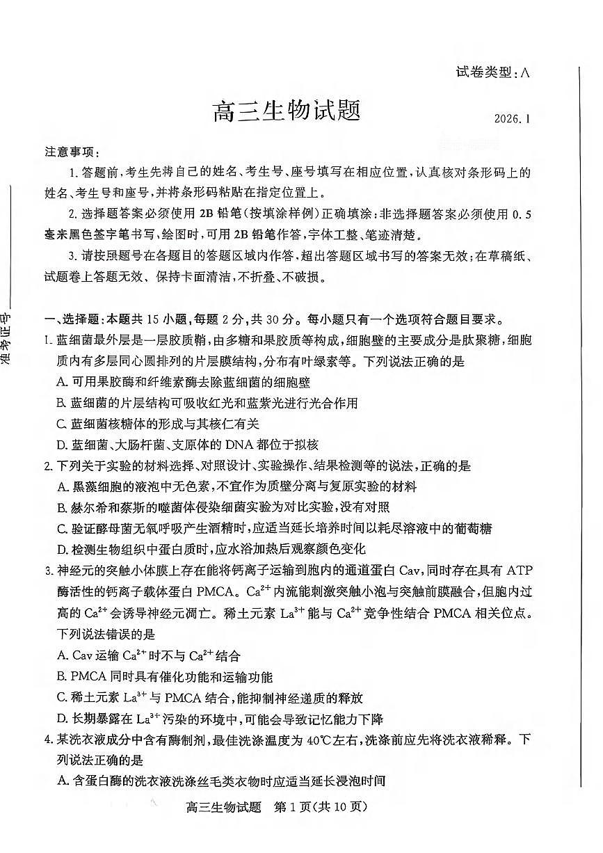生物丨山东省滨州市2026届高三上学期1月期末考试试卷及答案第1页