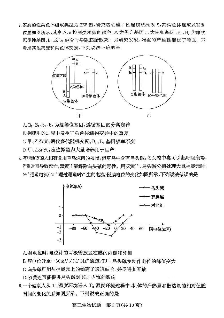 生物丨山东省滨州市2026届高三上学期1月期末考试试卷及答案第3页