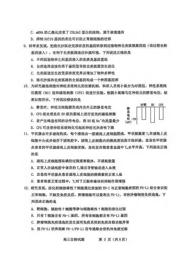 生物丨山东省烟台市2026届高三上学期1月期末考试试卷及答案第3页