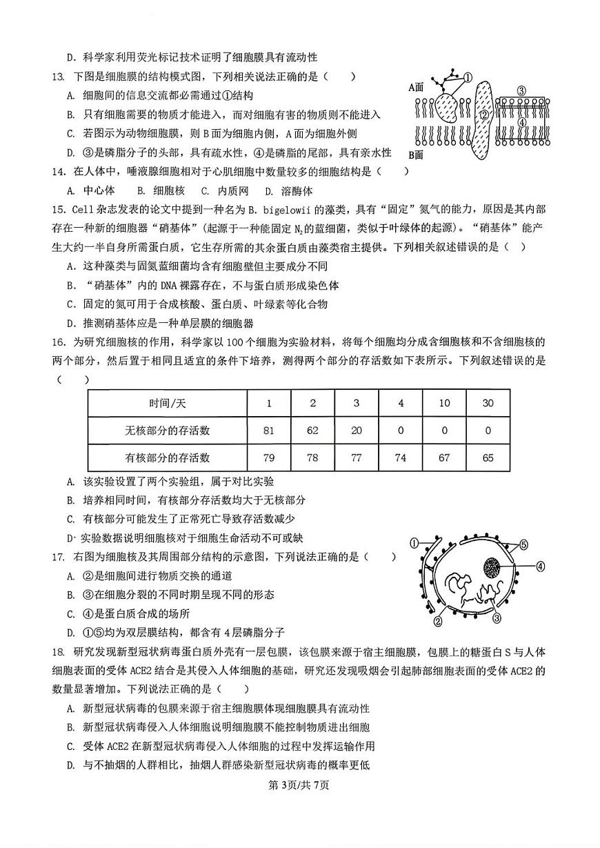 生物-四川省成都七中2025-2026学年度高一上学期期末试题及答案第3页