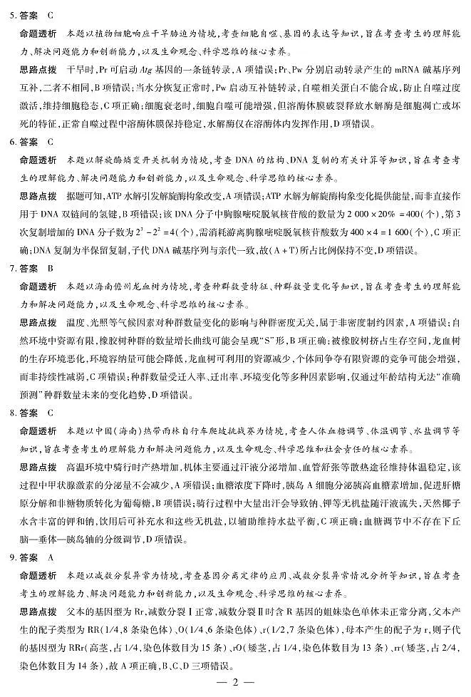 生物学-海南高三二联详细答案第2页
