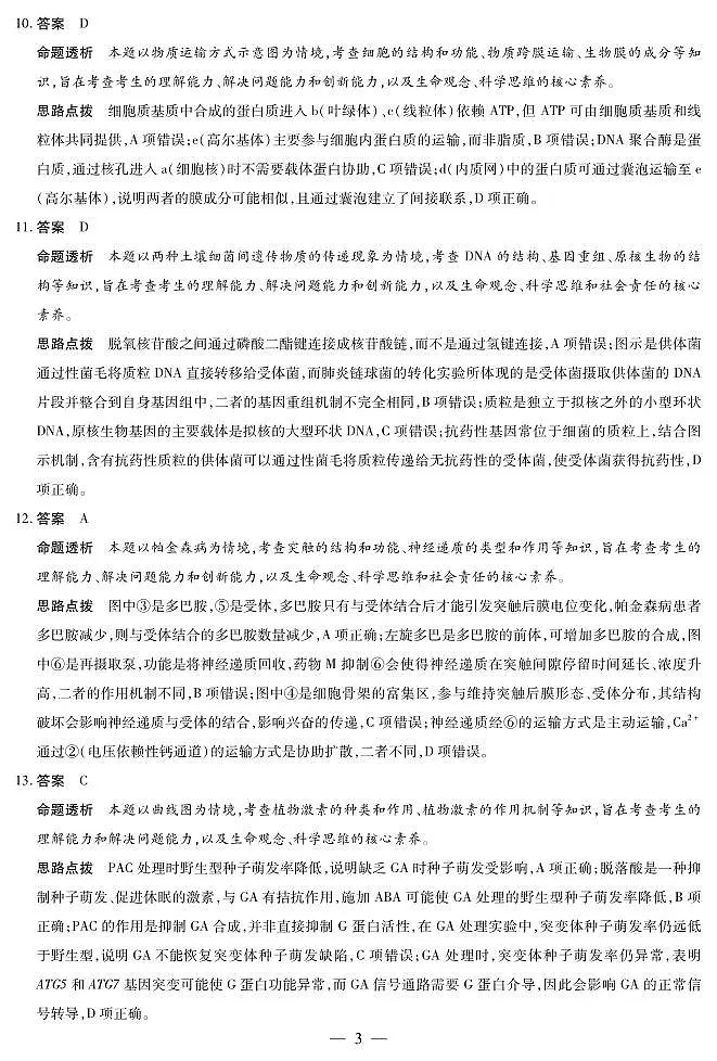 生物学-海南高三二联详细答案第3页