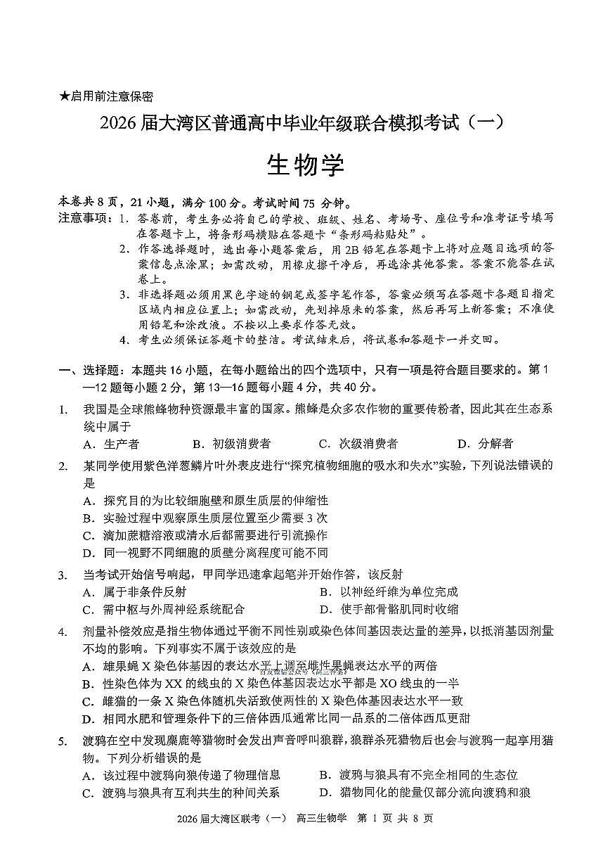 生物第1页
