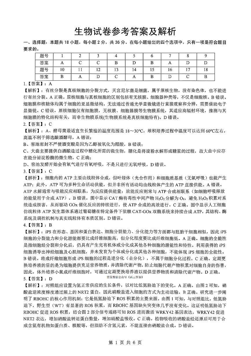 生物答案第1页