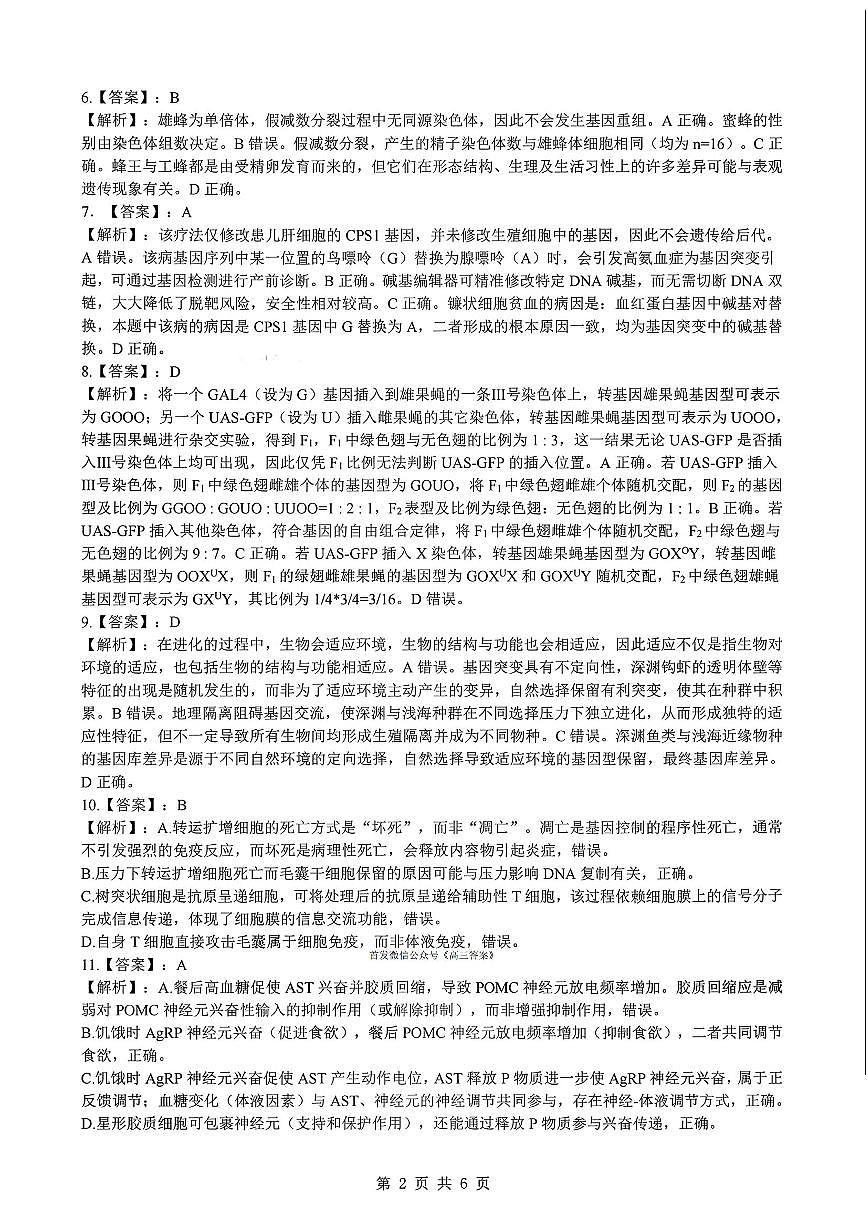 生物答案第2页