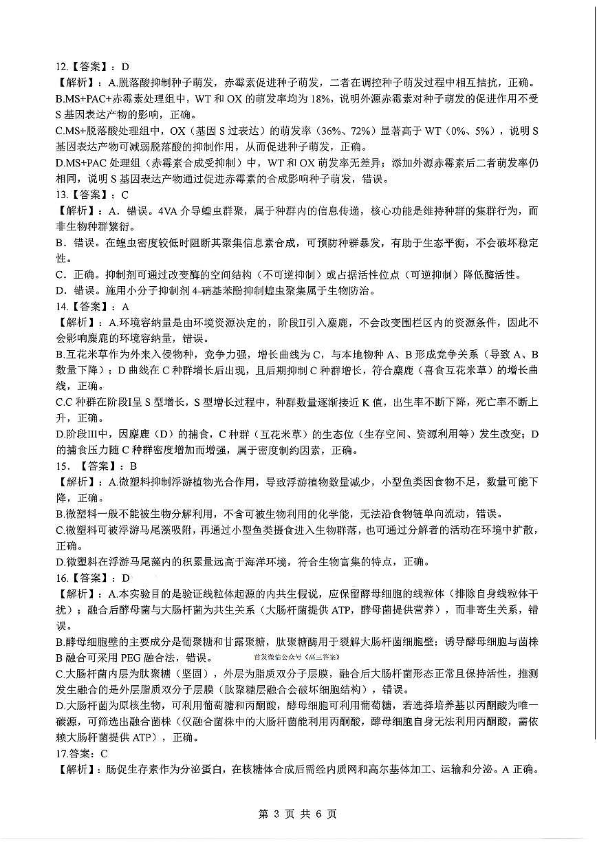 生物答案第3页