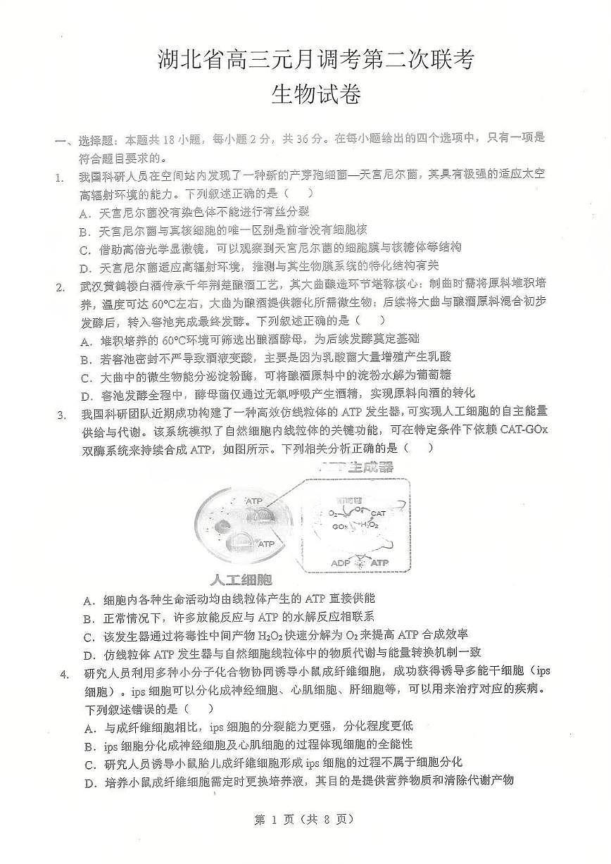 生物第1页