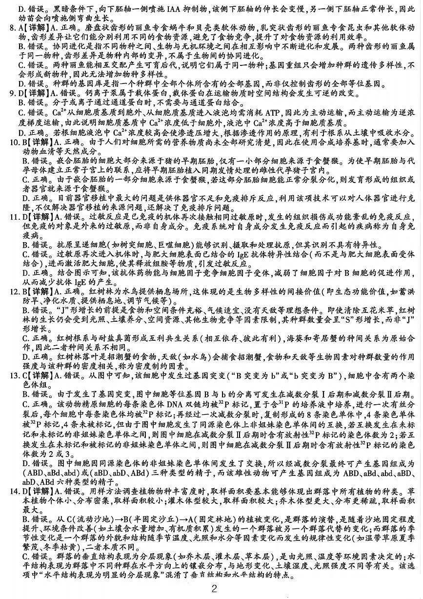 生物答案-2026届榆林市高三年级1月检测训练第2页