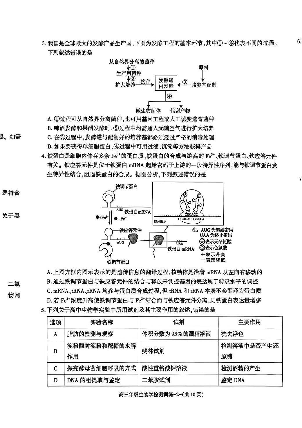 陕西省榆林市2026届高三年级检测训练生物第2页