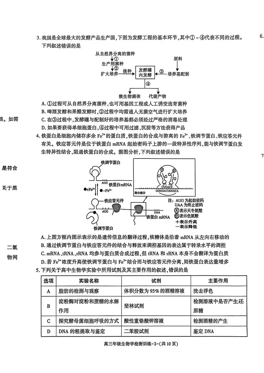 陕西省榆林市2026届高三年级检测训练生物第2页