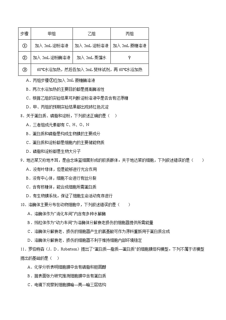 天津市静海区第一中学2025-2026学年高一上学期12月月考生物试题（Word版附答案）第2页