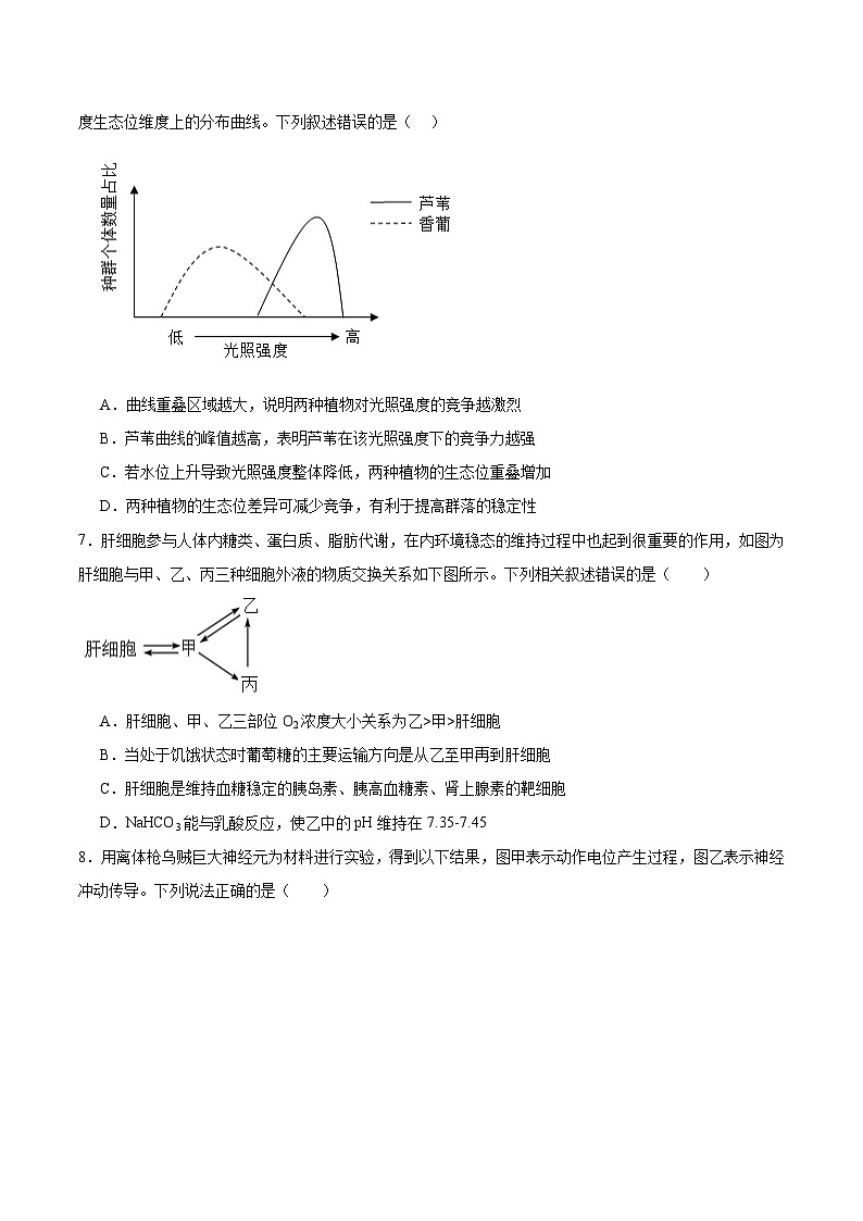 天津市静海区第一中学2025-2026学年高二上学期12月月考生物试题（Word版附答案）第3页