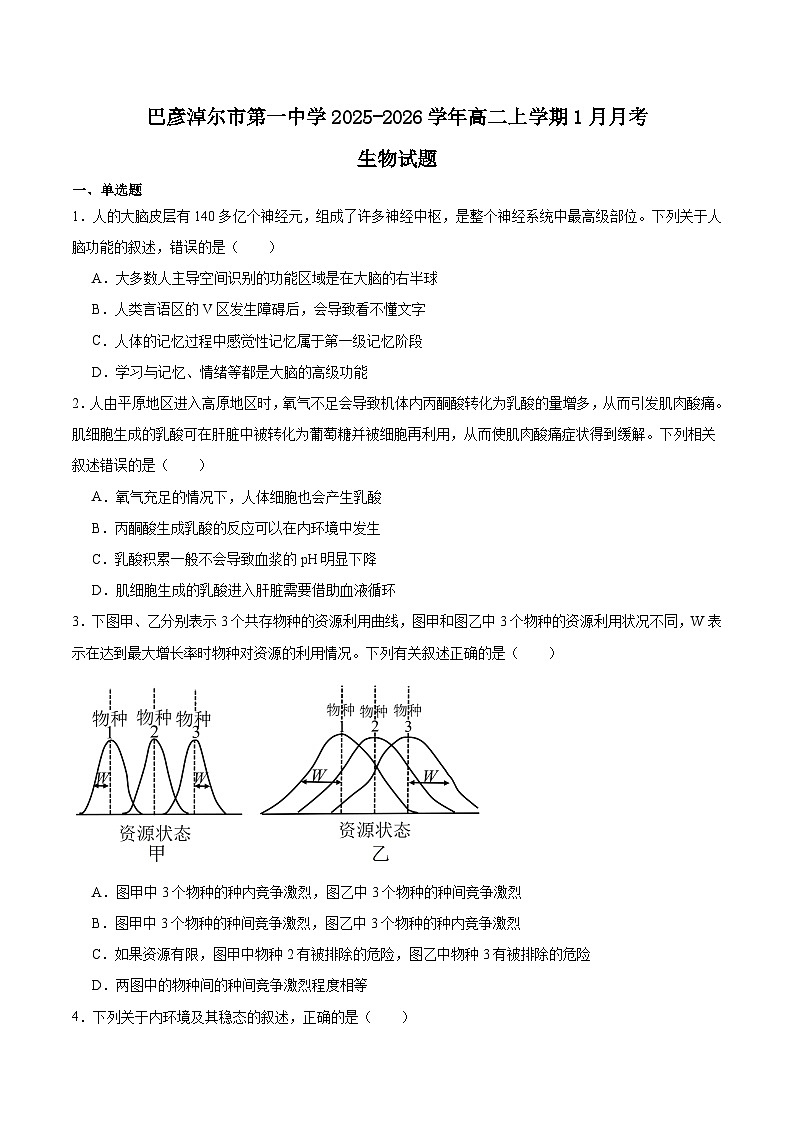 内蒙古巴彦淖尔市第一中学2025-2026学年高二上学期1月月考生物试题（Word版附答案）第1页