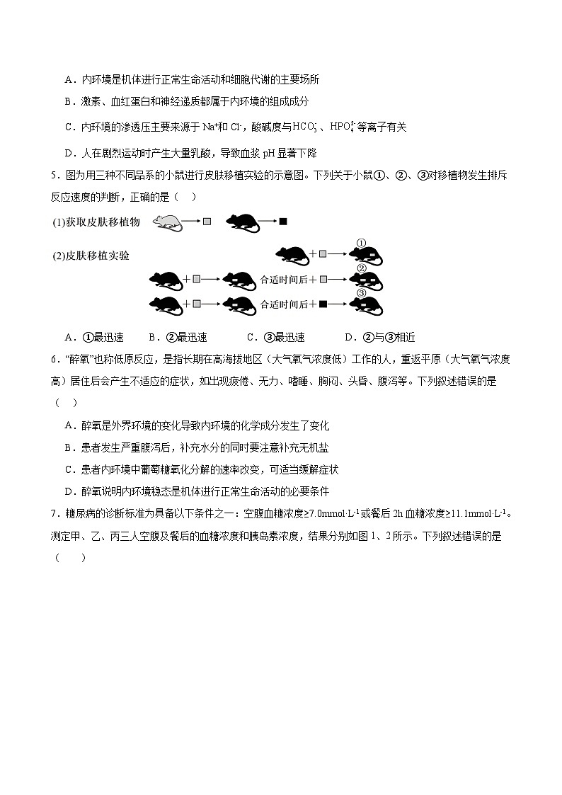 内蒙古巴彦淖尔市第一中学2025-2026学年高二上学期1月月考生物试题（Word版附答案）第2页