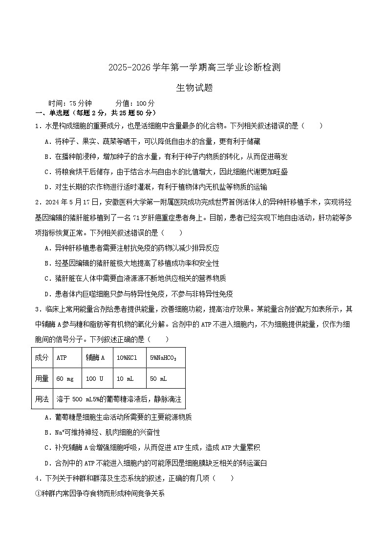 内蒙古巴彦淖尔市第一中学2026届高三上学期1月月考生物试题（Word版附答案）第1页