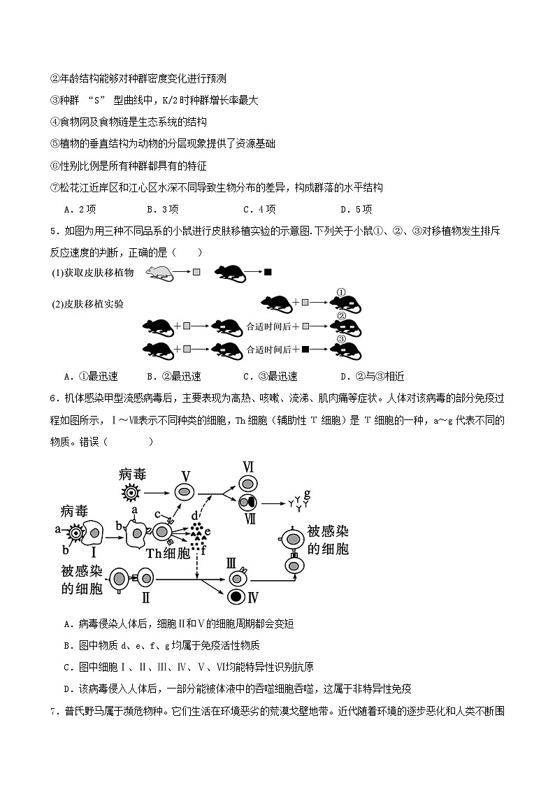内蒙古巴彦淖尔市第一中学2026届高三上学期1月月考生物试题（Word版附答案）第2页