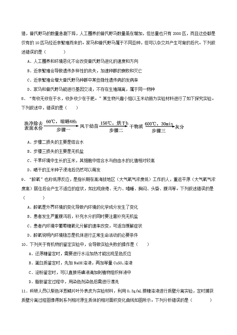 内蒙古巴彦淖尔市第一中学2026届高三上学期1月月考生物试题（Word版附答案）第3页