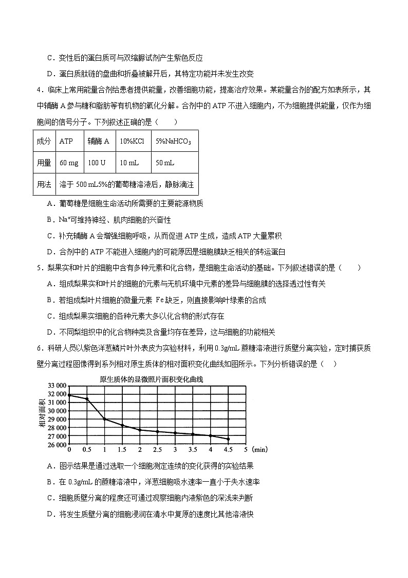 内蒙古鄂尔多斯市第一中学2025-2026学年高一上学期1月月考生物试题（Word版附答案）第2页