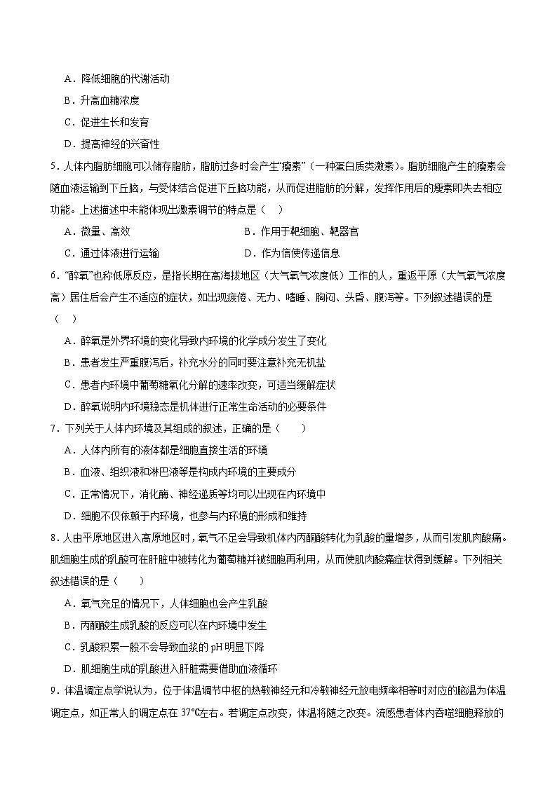 内蒙古集宁一中2025-2026学年高二上学期12月月考生物试题（Word版附答案）第2页
