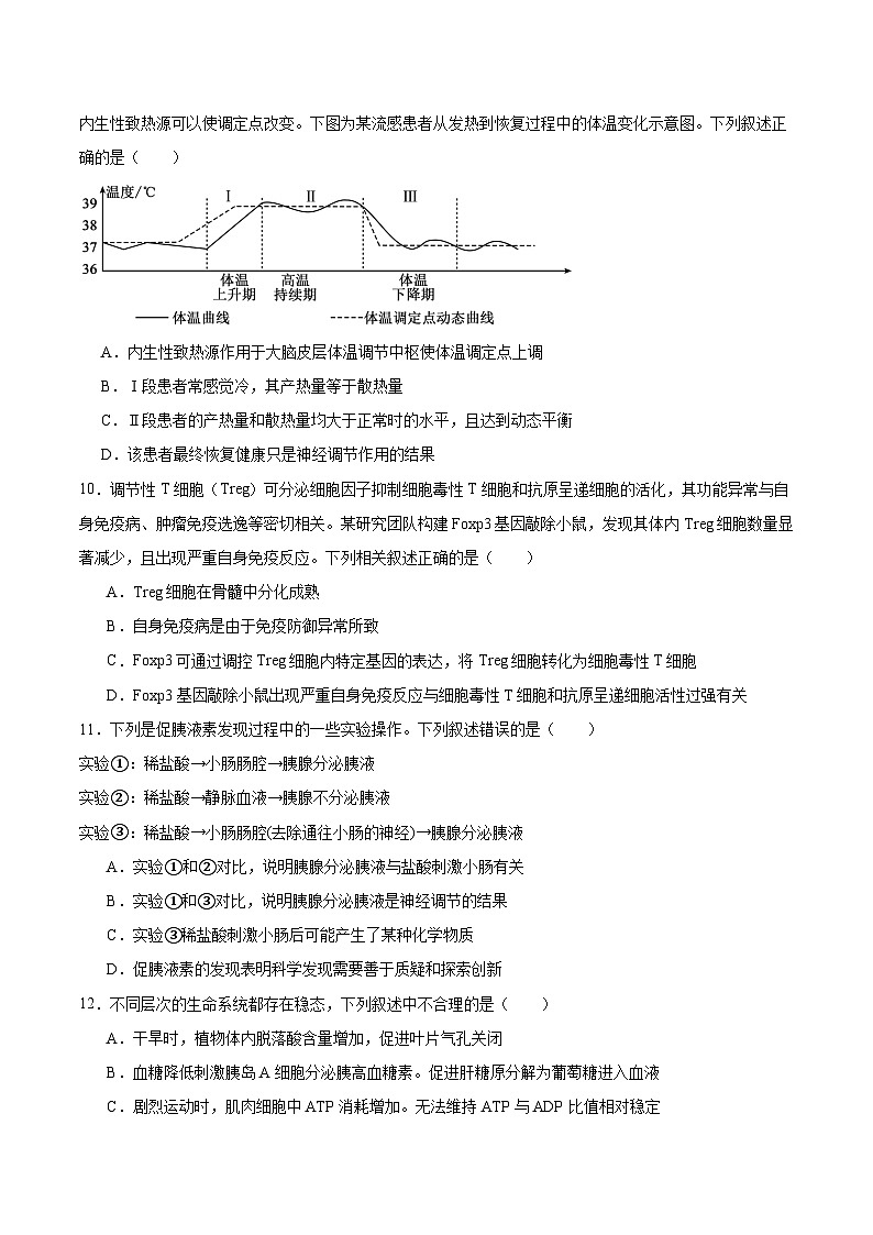 内蒙古集宁一中2025-2026学年高二上学期12月月考生物试题（Word版附答案）第3页