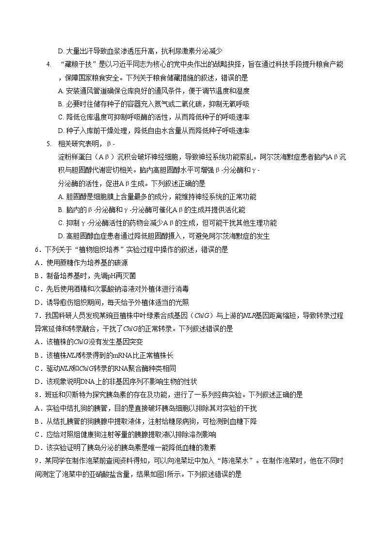 广东省佛山市2026届高三上学期教学质量检测（一）生物试卷（文字版，含答案）第2页