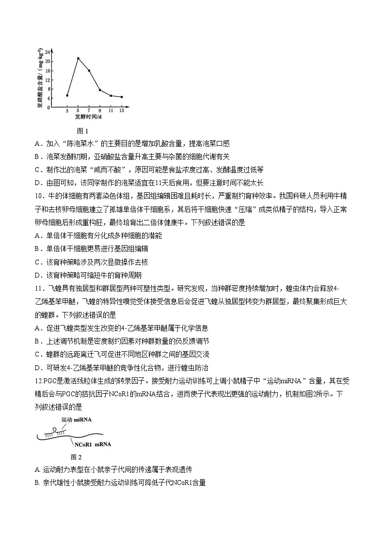 广东省佛山市2026届高三上学期教学质量检测（一）生物试卷（文字版，含答案）第3页