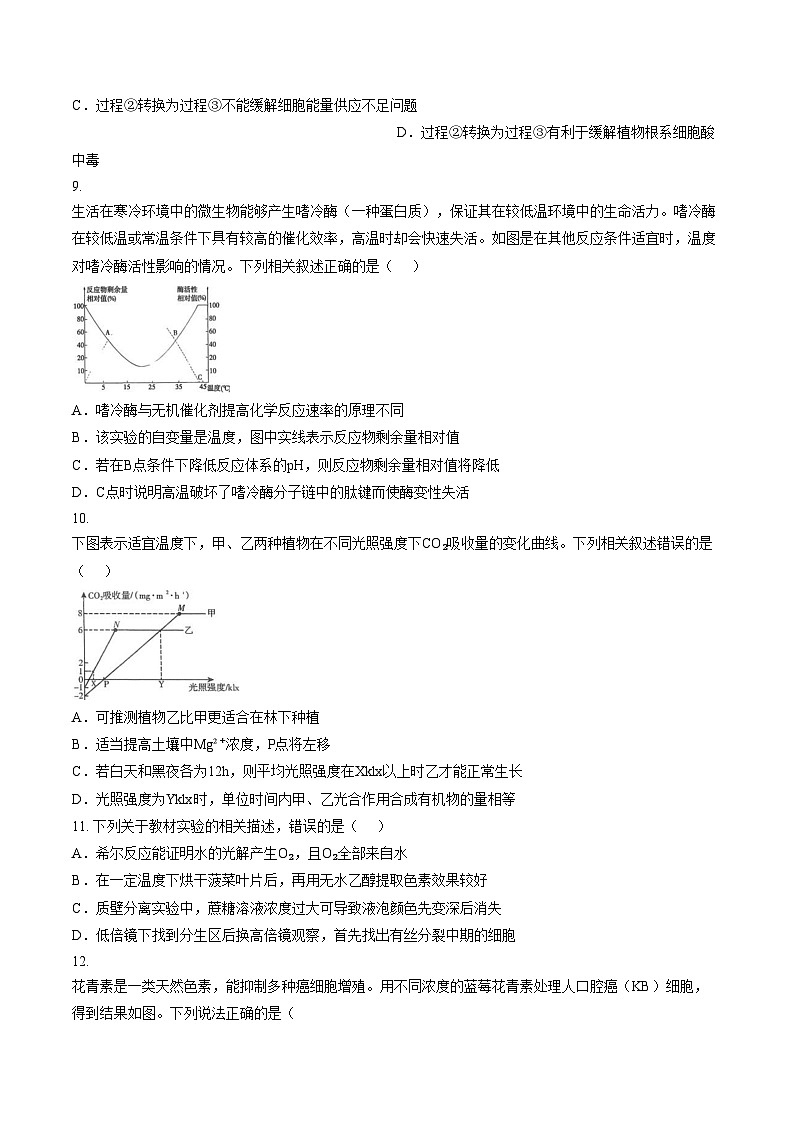 山东省德州市某校2025_2026学年高一上学期期末模拟二生物试题（文字版，含答案）第3页