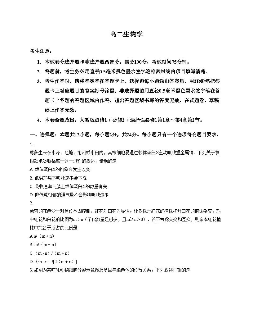 江西省宜春市十校协作体联考2025_2026学年高二上学期12月联考生物学试题（文字版，含答案）第1页
