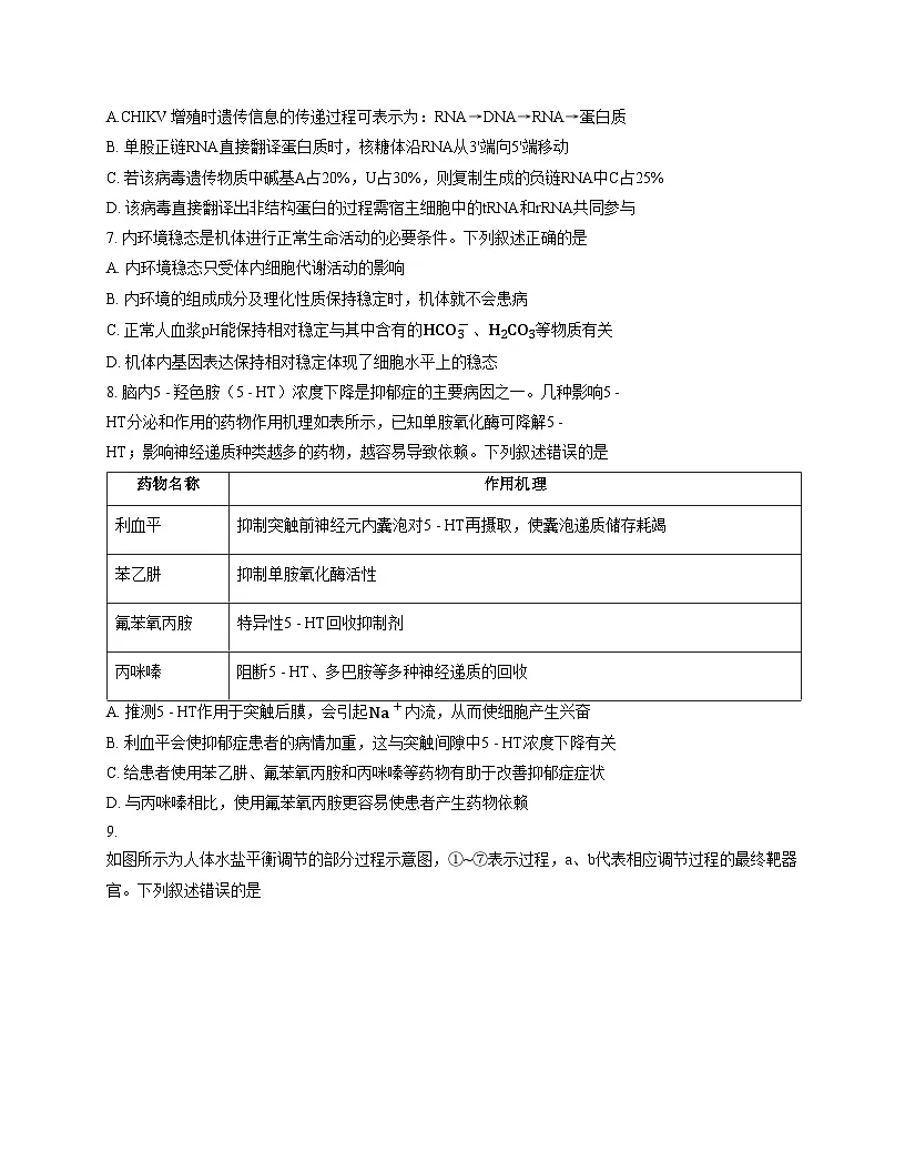江西省宜春市十校协作体联考2025_2026学年高二上学期12月联考生物学试题（文字版，含答案）第3页