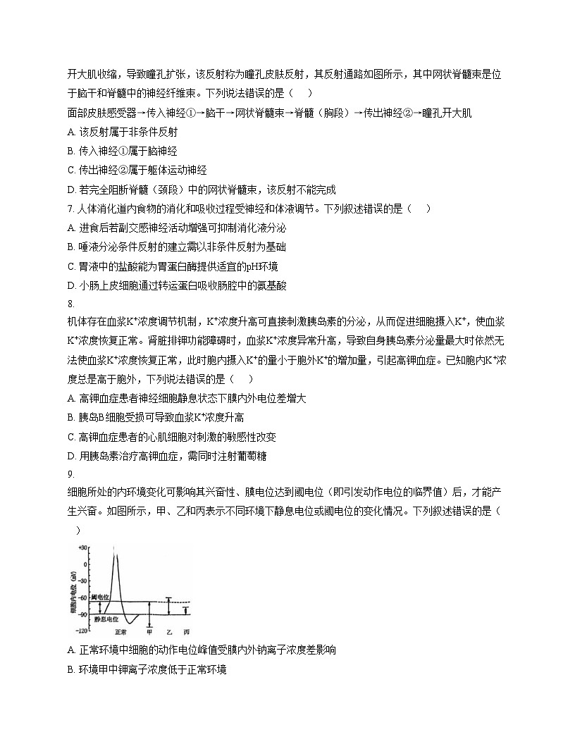 天津市第五十五中学2025_2026学年高二上学期9月第一次月考生物试卷（文字版，含答案）第3页