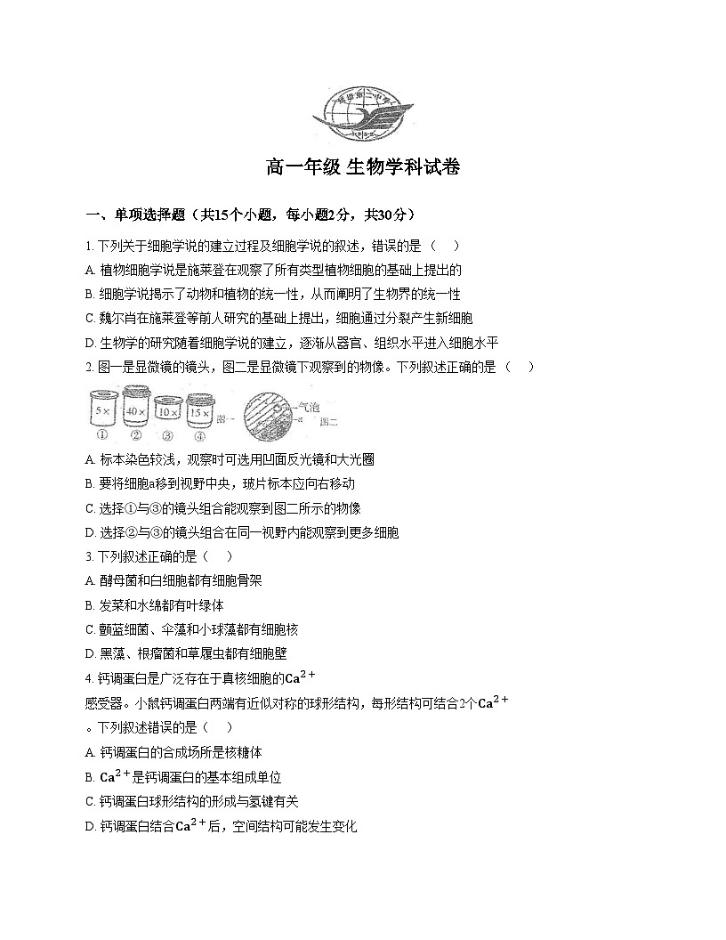 吉林省延边朝鲜族自治州延吉市延边第二中学2025_2026学年高一上学期12月月考生物试题（文字版，含答案）第1页