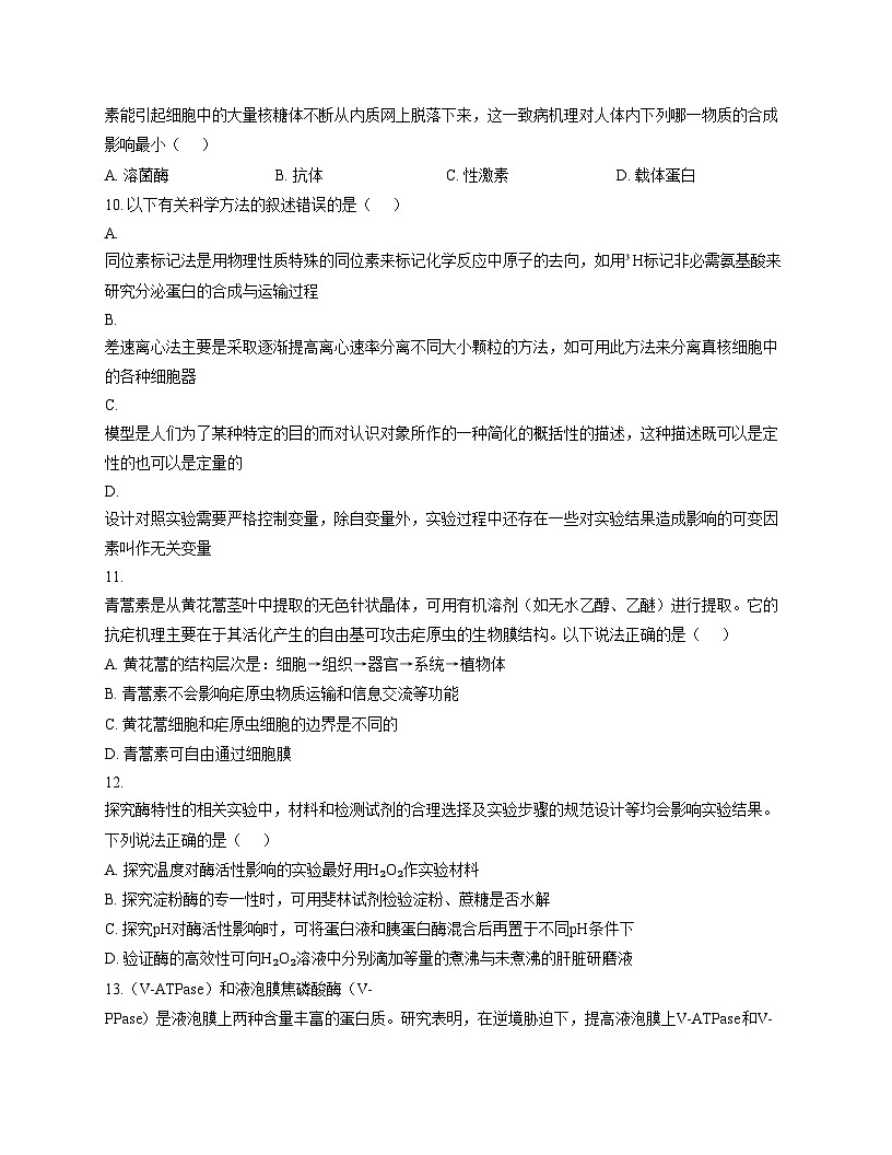 吉林省延边朝鲜族自治州延吉市延边第二中学2025_2026学年高一上学期12月月考生物试题（文字版，含答案）第3页