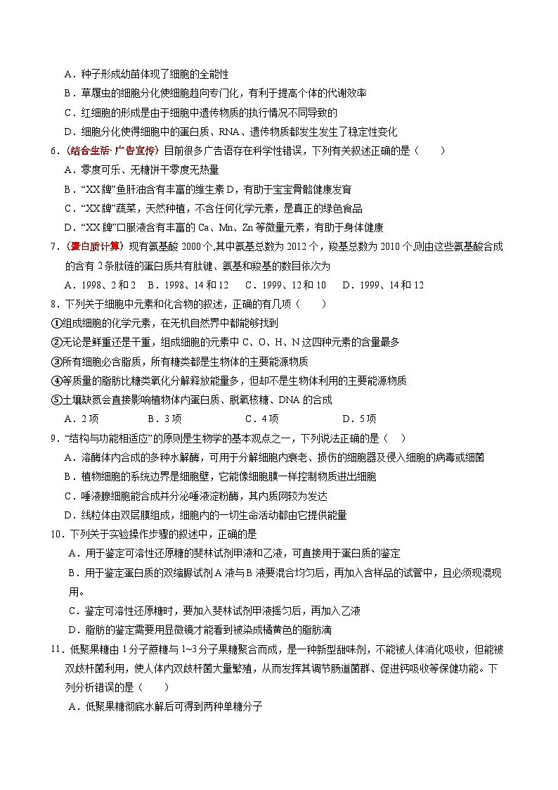 2025-2026学年高一上学期期末模拟人教版生物试卷（新高考通用）第2页