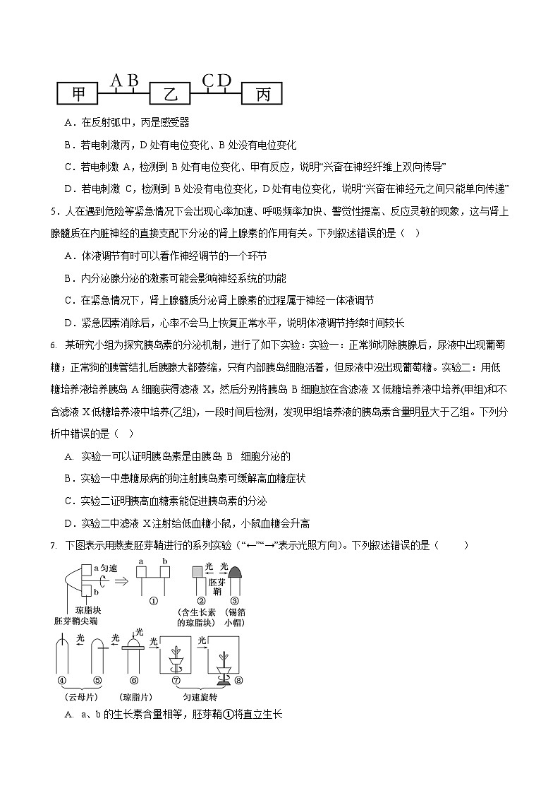 湖北省随州市部分高中2025-2026学年高二上学期期末联考生物试卷第2页